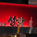 성화야식 이미지