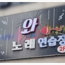 즐거운노래연습장 이미지