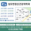 성모연정신건강의학과의원 이미지
