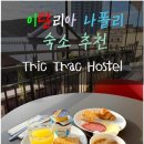 나폴리호스텔 이미지