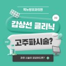 목뉴방외과의원