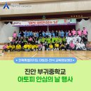 부귀중학교 이미지