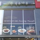 국수나무역북점