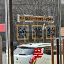 옛날촌돼지찌개 | 대구 달서구 호산동 건풍관 솔직 후기｜뼈다귀 해장국 맛집 인정