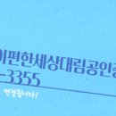 세교이편한공인중개사사무소 이미지