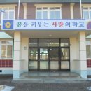 속초초 노천분교장 이미지