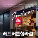 엄마와 함께 하는 보드게임 홈스쿨링 5 - 사회성 영역 | [인천 청라] 인천청라놀거리🎲 우리 가족의 즐거운 하루, 보드게임카페 레드버튼 인천청라점 방문 후기