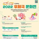 2022 우체국 문화전[어린이 그림그리기, 글짓기]대회 이미지