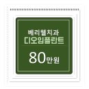 베리웰치과의원 이미지