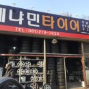 삼호타이어 이미지