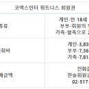 인터회원권거래소
