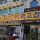 봉무할매묵집 이미지