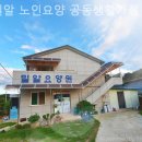 밀알공동생활가정 이미지