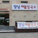 오빠해물칼국수