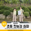 초등 한능검 심화 도전 결과 공부팁 초5 제78회 한능검 1급까지도전