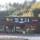 또오리 전문점 이미지