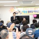 효창제2경로당 뉴시스