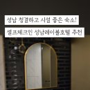 호텔 레이블 성남 이미지