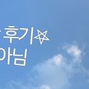 가온물회