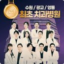 수원 매교동 임플란트 잘하는 치과 추천｜광교365리움치과병원 후기·가격·보험