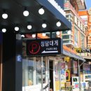 청담물회 이미지