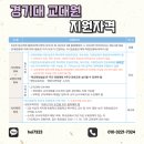 경기대학교 교육대학원 이미지