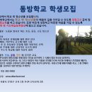 동방학교