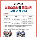 [기본응급처치] 심폐소생술 이미지