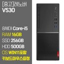 레노버 비즈니스용 데스크탑 PC 8세대 Core-i5 RAM 16GB 윈도우11 SSD탑재 중고컴퓨터, V530, 기본형 이미지