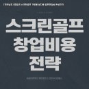 영암스크린골프장 네이버블로그