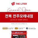 더리터전주모래내점 이미지