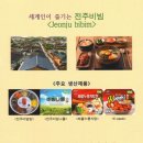 농업회사법인전주비빔밥(유)