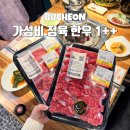 로또식당 | 부천 정육식당 로또 주는 신중동 연말 회식 소고기 맛집 덕유산태극한우
