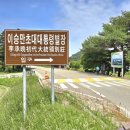 화진포역사안보전시관 이미지