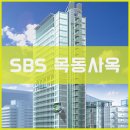 신공항크레인 | SBS 목동사옥 외장 커튼월 공사 후기