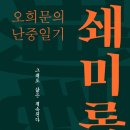 오희문 쇄미록 이미지