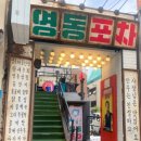 전국구포차