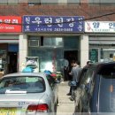 선유도역 우렁된장(1번출구) 앞 이미지