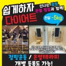 예점핑다이어트