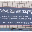 동명골프연습장(실내) 이미지