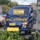 정동자동차공업사 | 울산중고차수출 포터2 엔진헤드 가스켓 교체하고 수출보내기