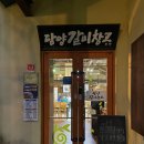 메타아이골프 | 담양대통밥과 부드러운 한우 떡갈비의 만남! 메타프로방스 맛집 '담양갈비창고'