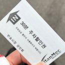 반송시장2번공영주차장 입구 | 창원떡집 할머니가 반해버린 반송시장 낙원떡집 딸기떡과 믿고 먹는 반림동맛집