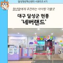 아트짐 복싱 | 대구 현풍 네버랜드 청년맘에게 추천하는 아이랑 가볼만한곳