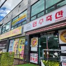 충주 연수동 [연수축산물도소매센터] 정육점 명절선물세트 추천 솔직후기