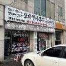 국수기행성환점