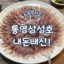 23-229 부산 민락어민활어직판장 통영삼성호 내돈내산!