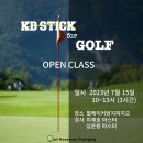KB STICK for GOLF - OPEN Course (인천) 이미지