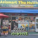 창녕아시아마트