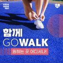 [2020 사람사랑 생명사랑 밤길걷기] - 함께GOWALK 캠페인 이미지
